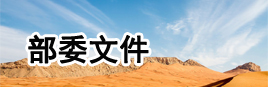 协会文件